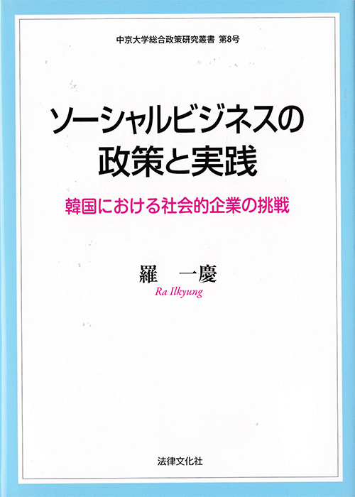 総合政策研究叢書　第8号