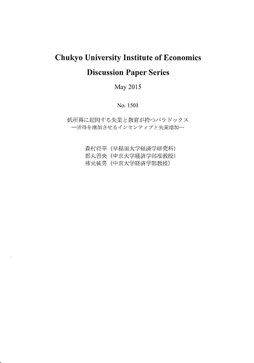 Discussion Paper Series No.1501