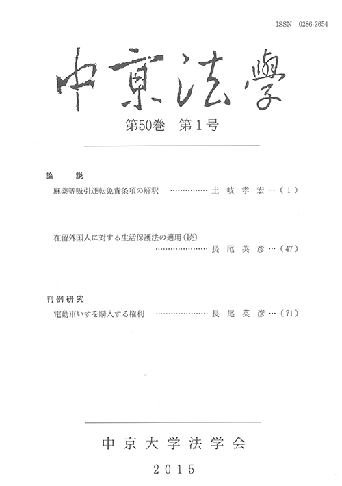 中京法学　第50巻第2号（通号第140号）