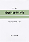 経営研究双書　№39