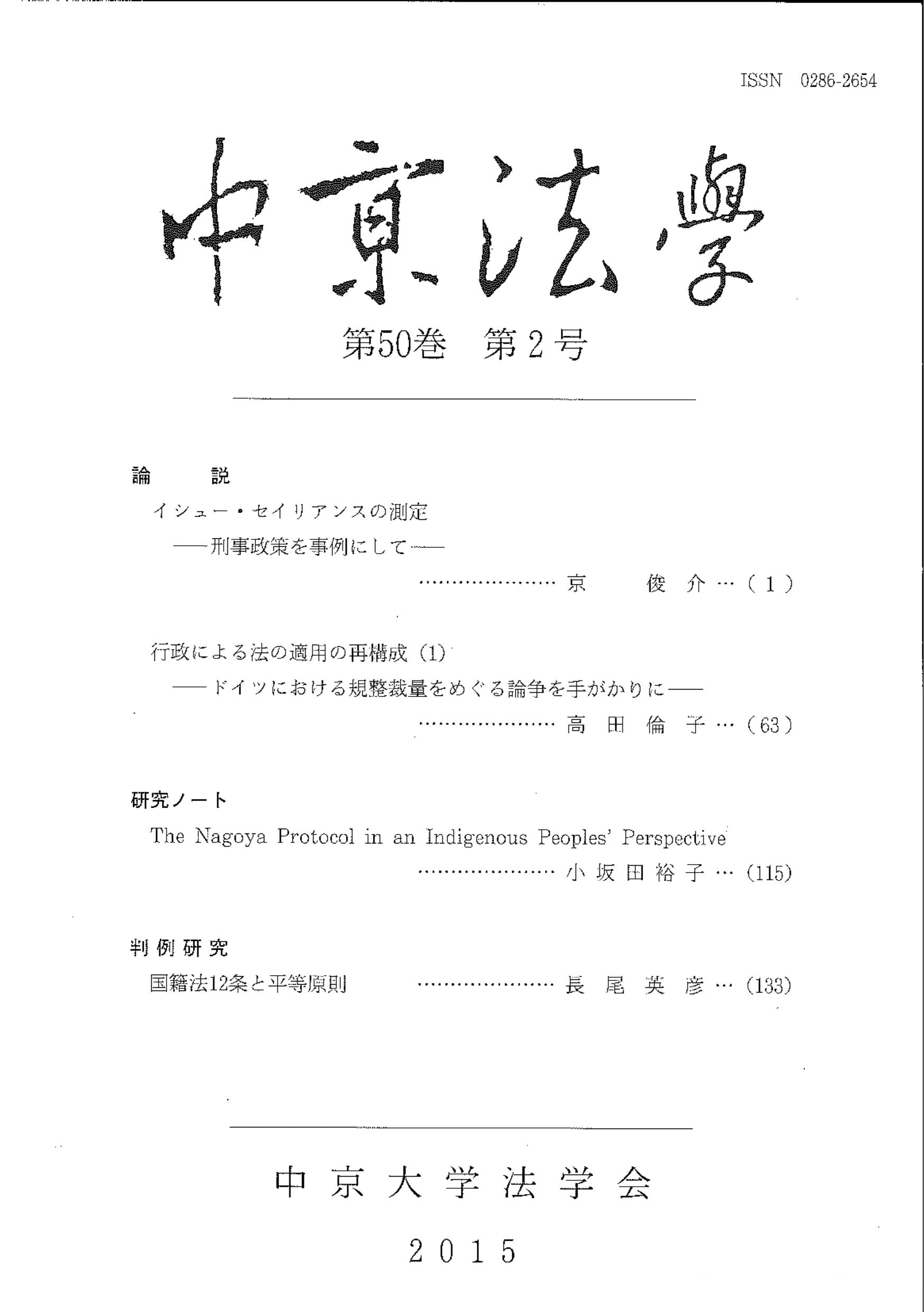 中京法学　第50巻第2号（通号第140号）