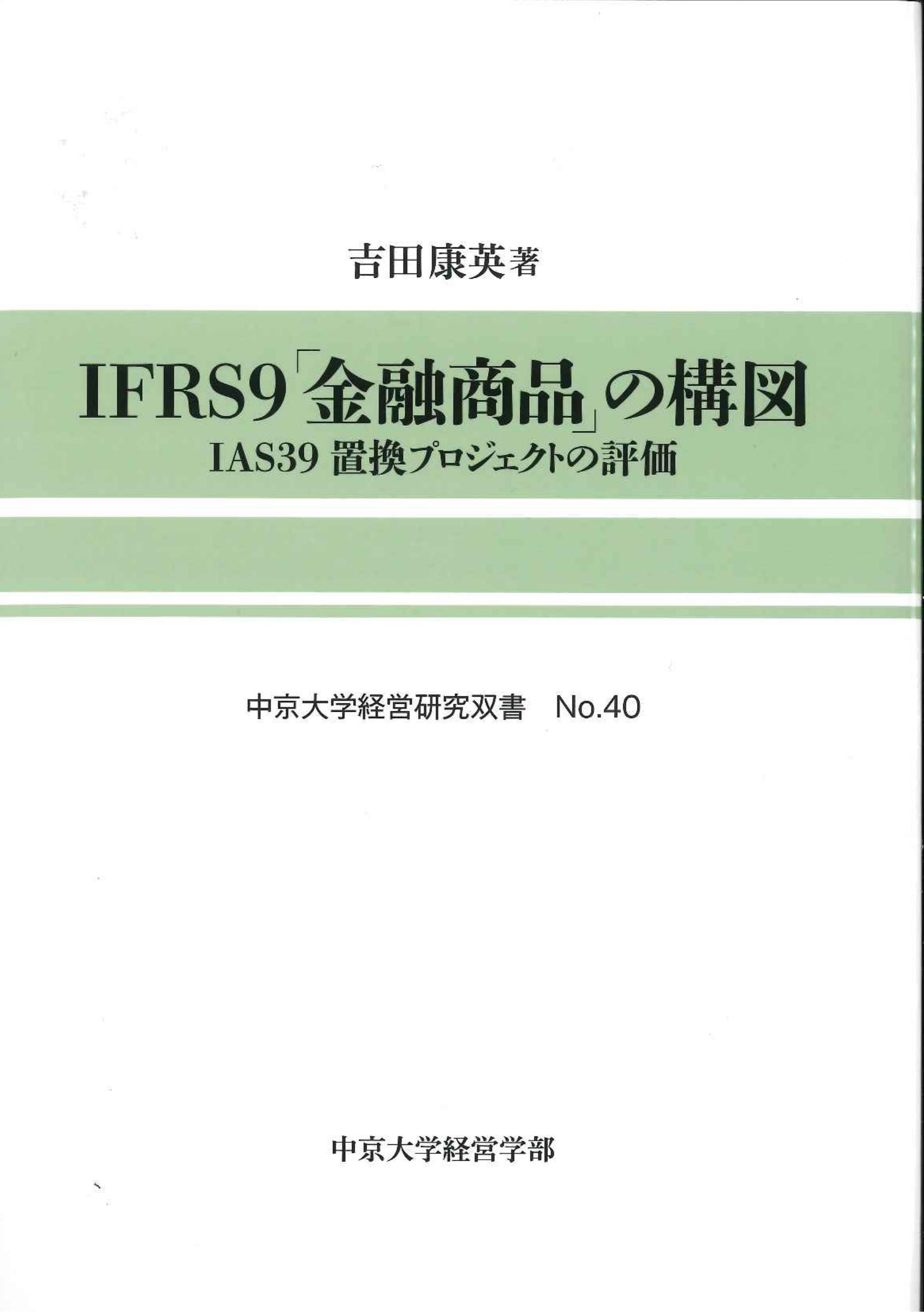 経営研究双書　No.40