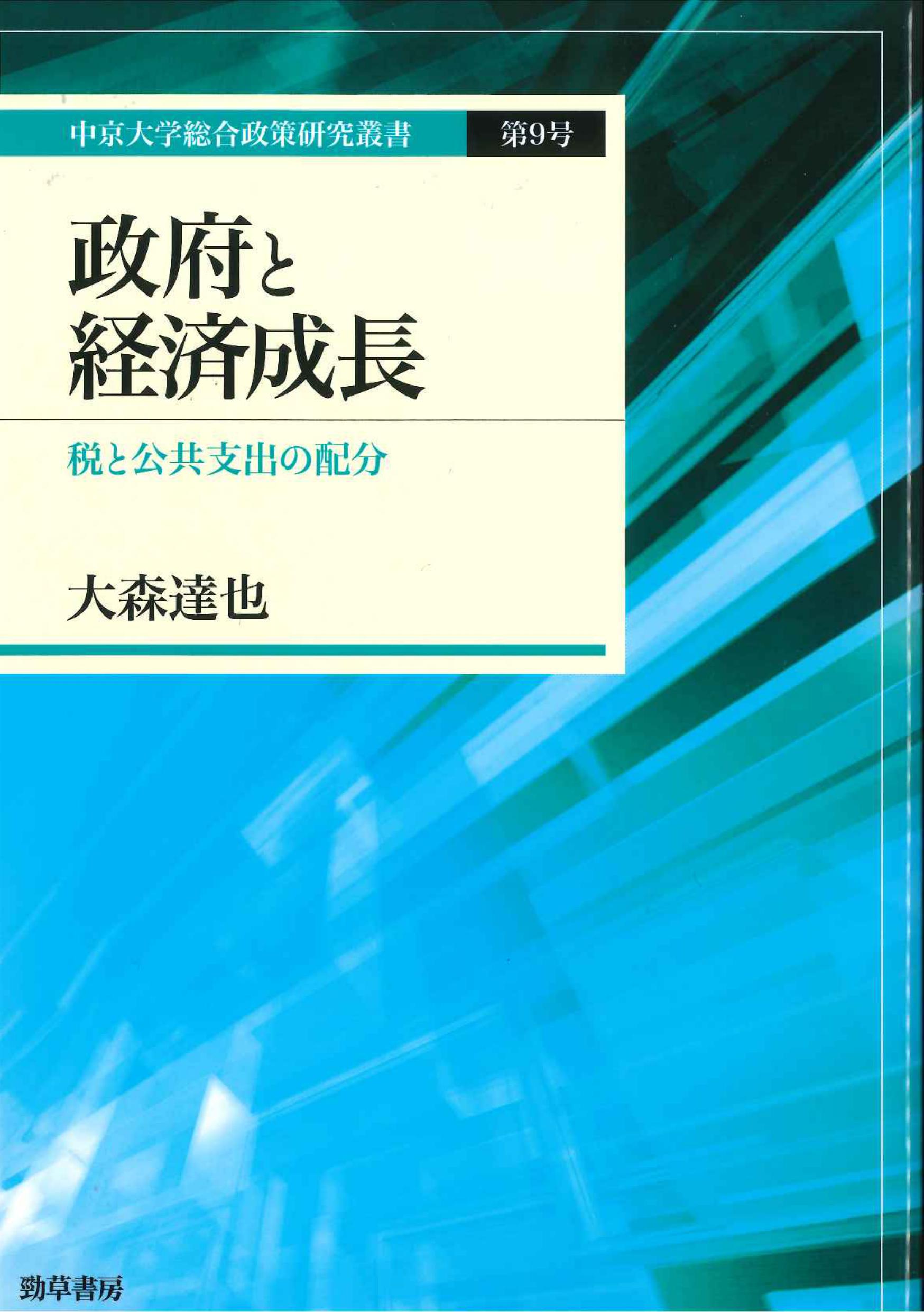 総合政策研究叢書　第9号