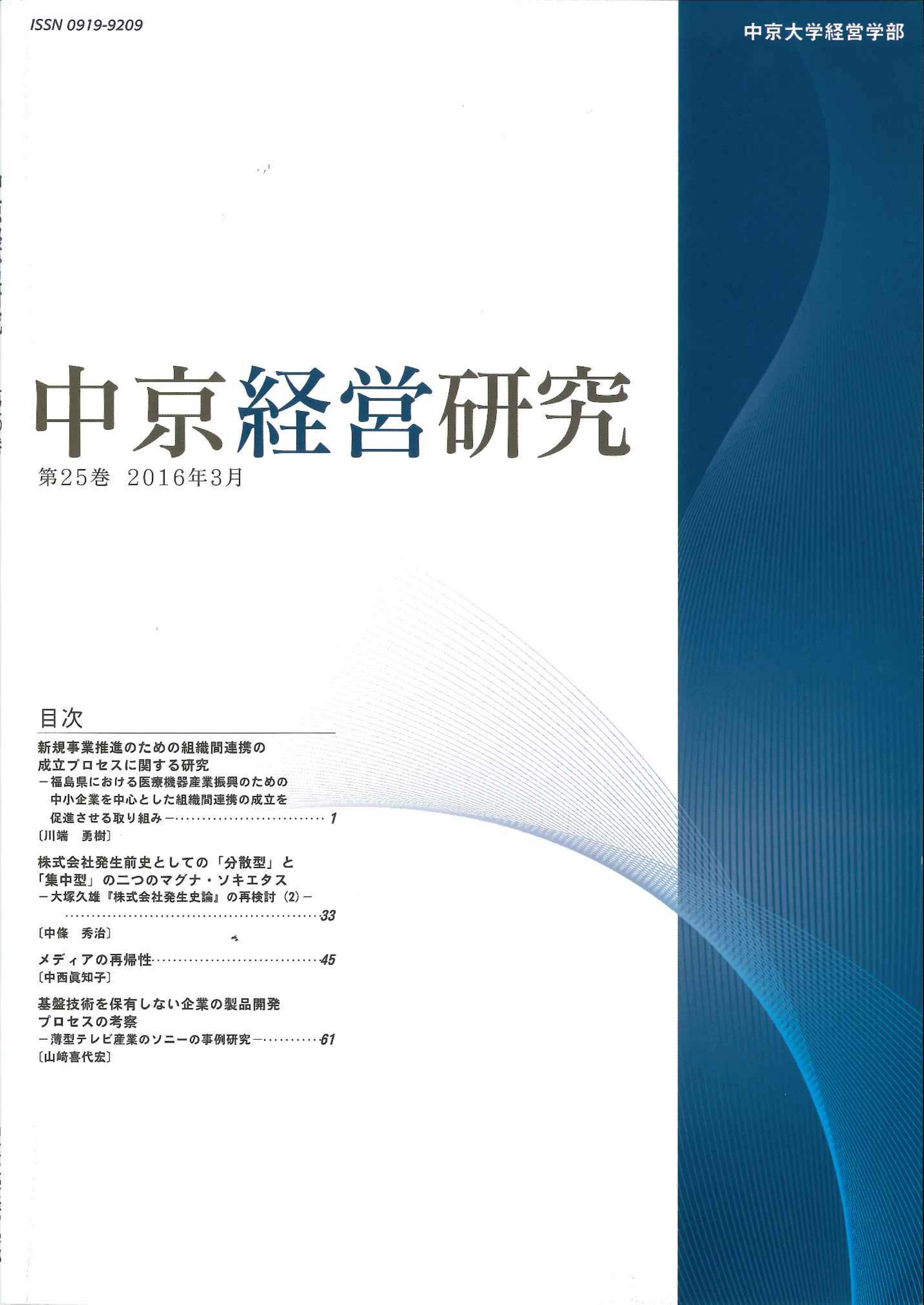 中京経営研究　第25巻（通巻42号）