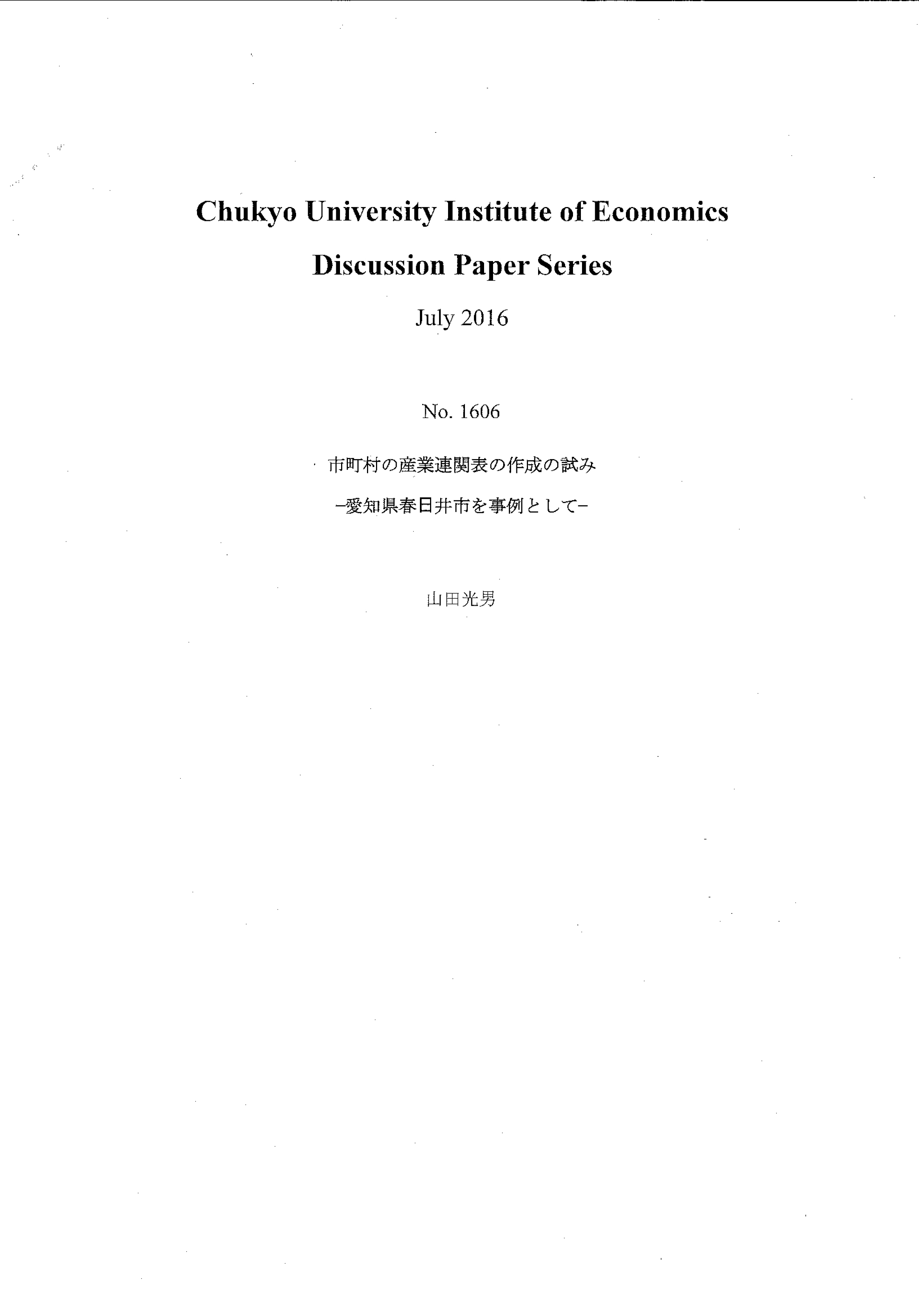 Discussion Paper Series No.1606