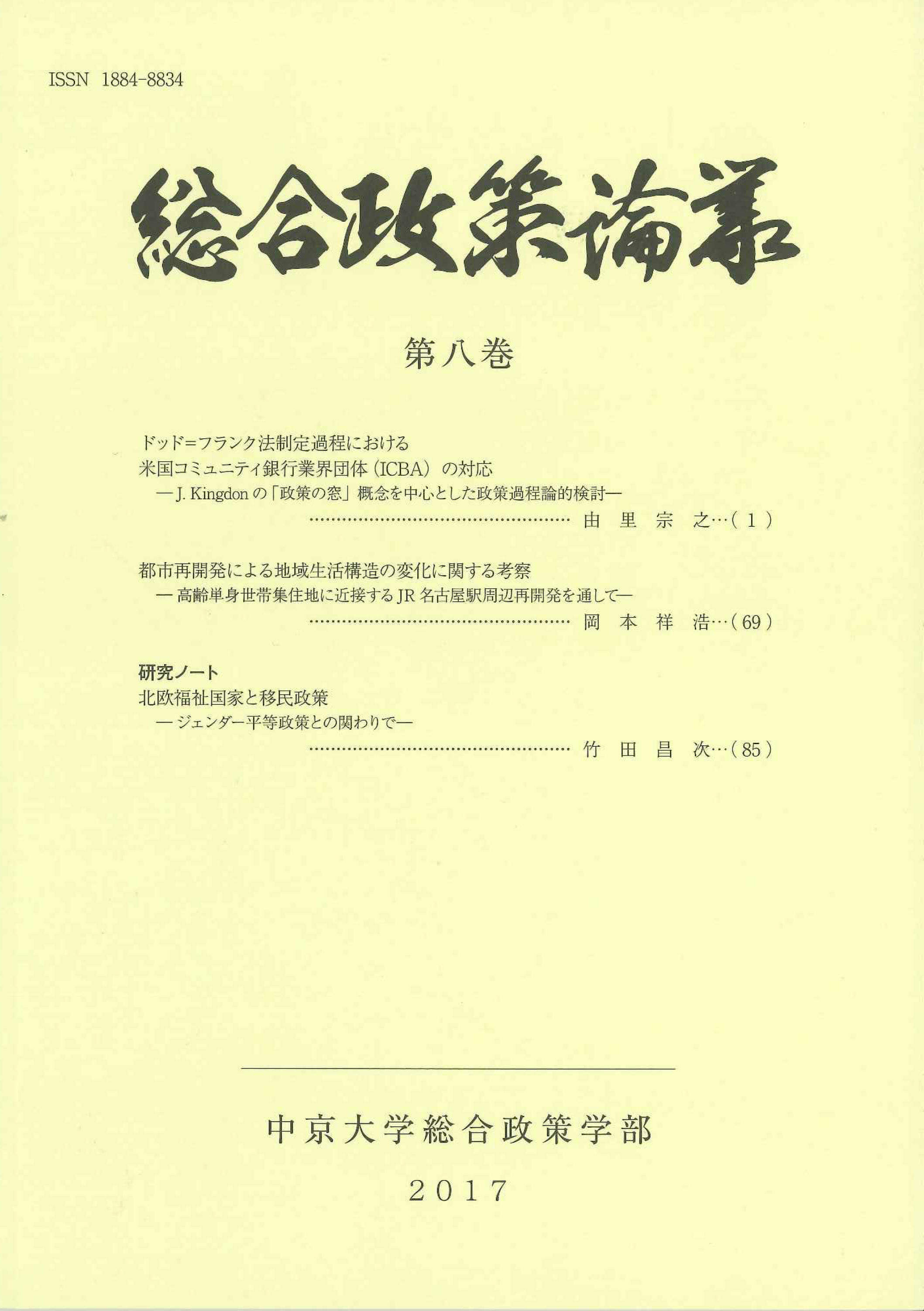 総合政策論叢　第8巻