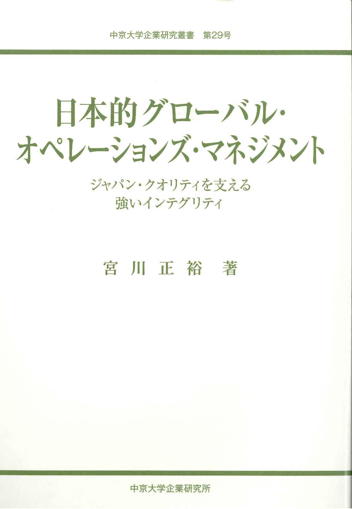 企業研究叢書　第29号