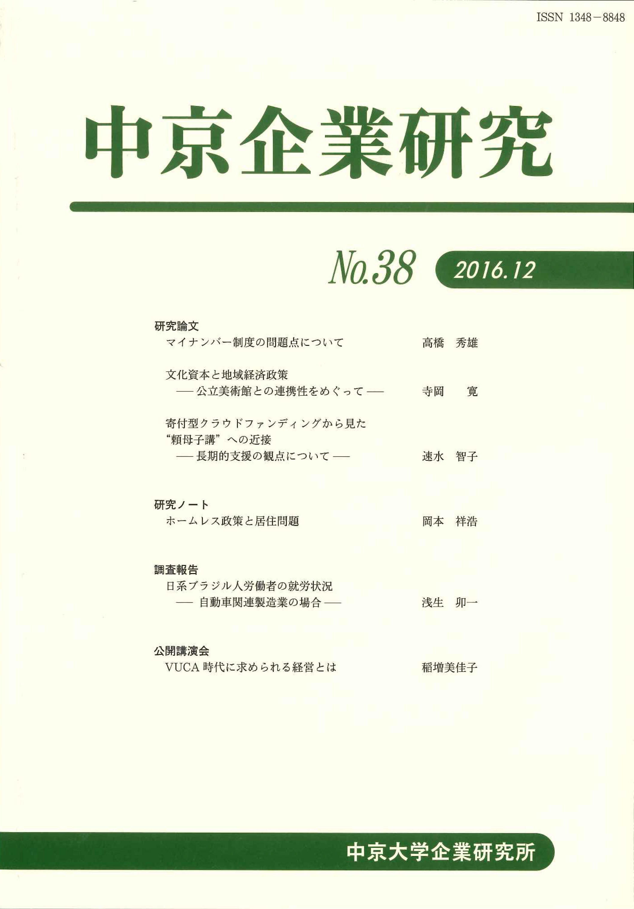 中京企業研究　No.38
