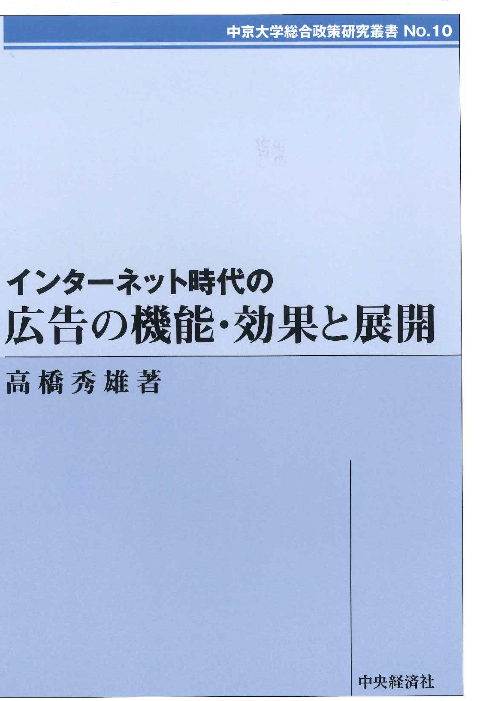 総合政策研究叢書　第10号