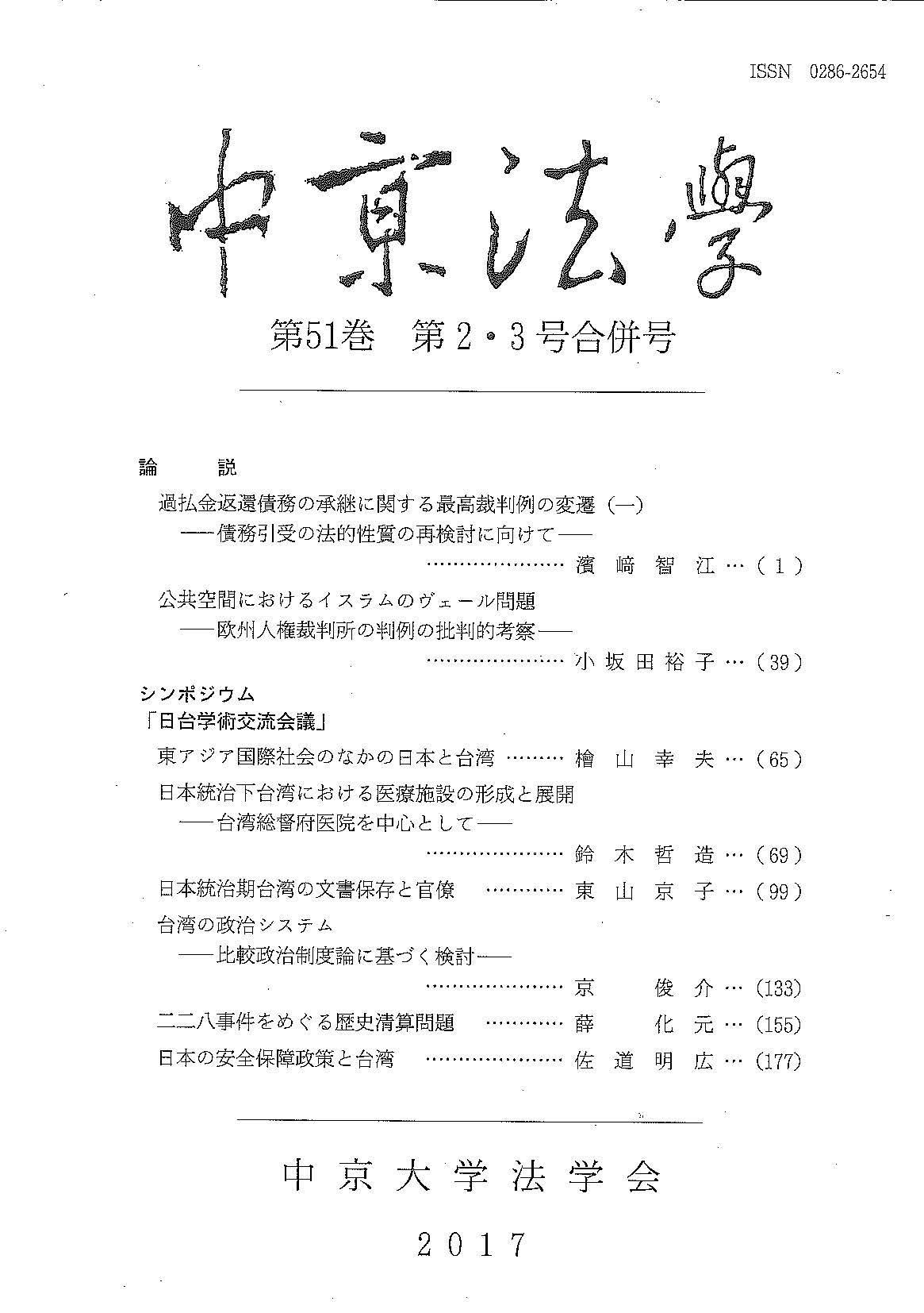 中京法学　第51巻第2・3号合併号