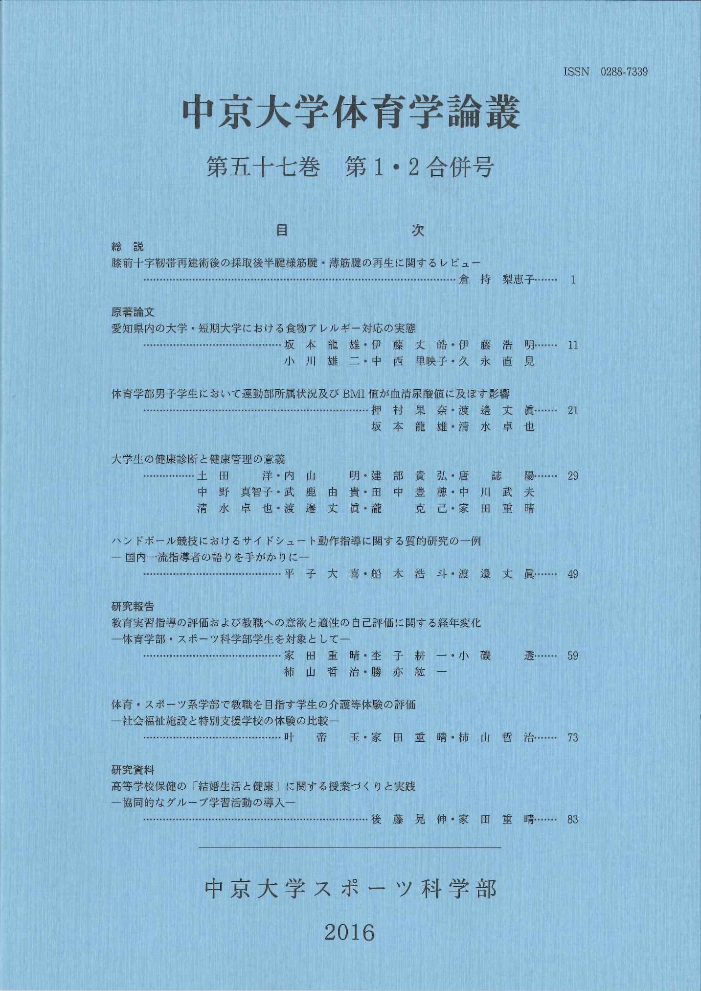 体育学論叢　第57巻第1・2合併号