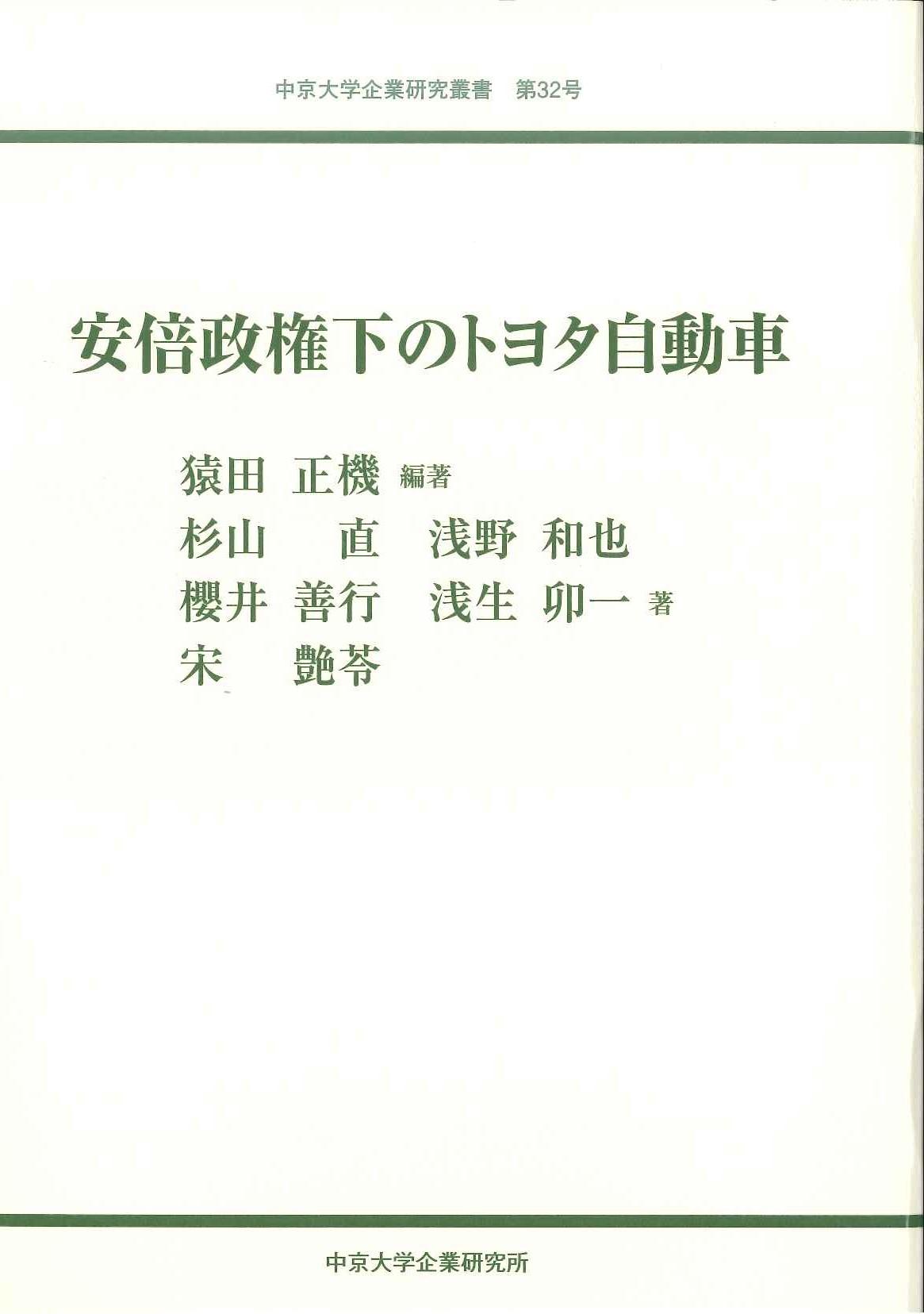 企業研究叢書　第32号