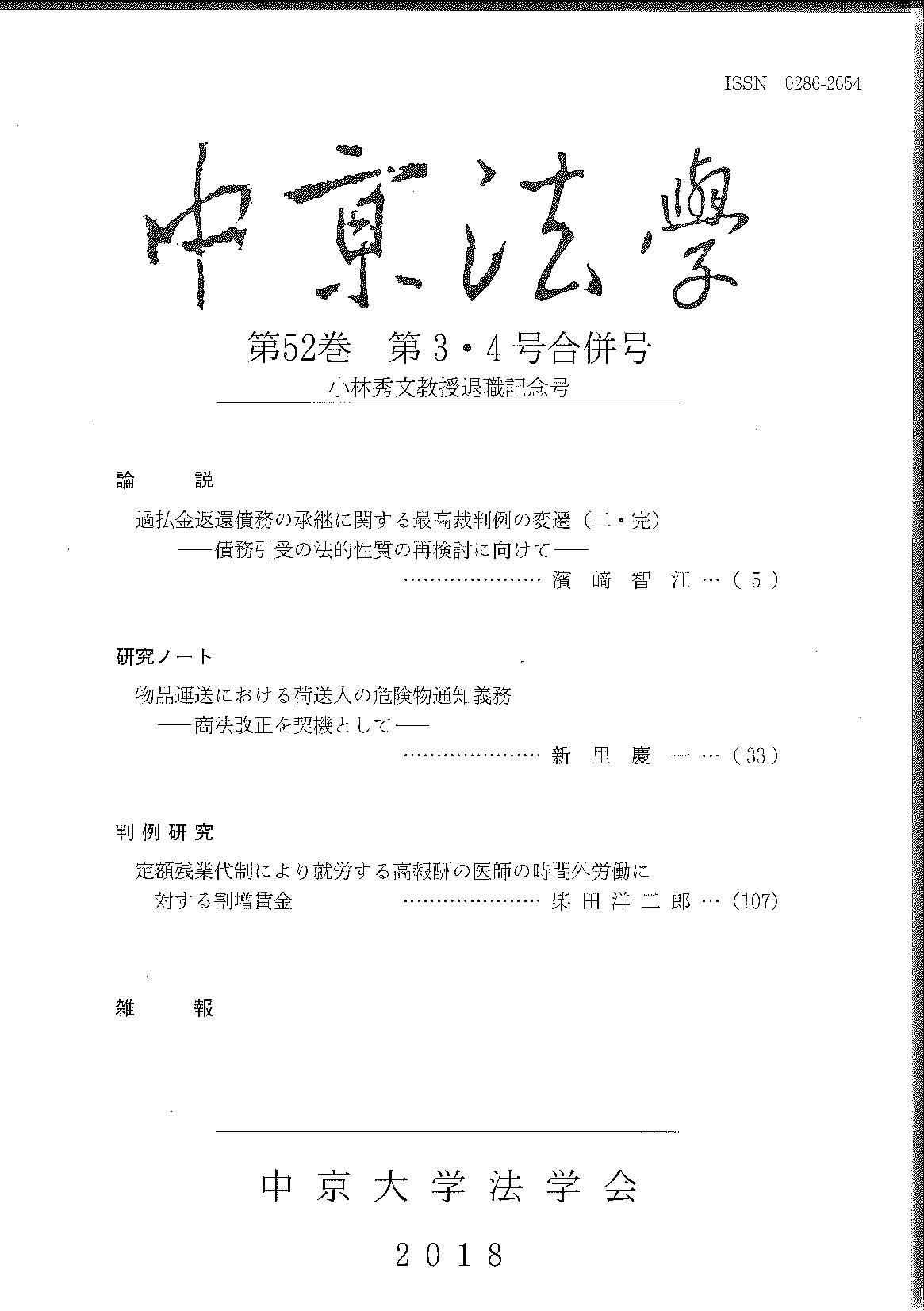 中京法学　第52巻　第3・4号合併号