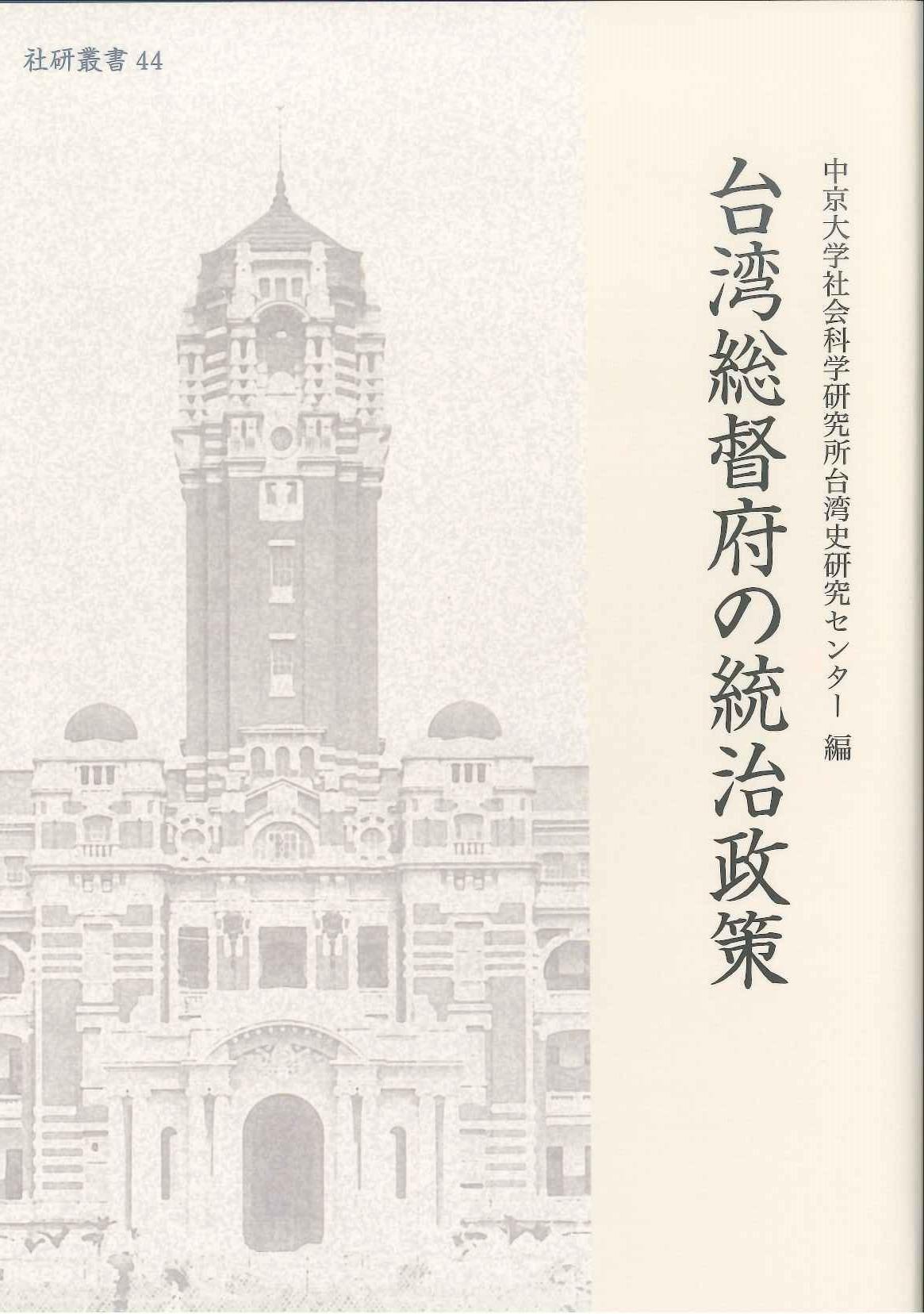 中京大学社会科学研究所叢書44