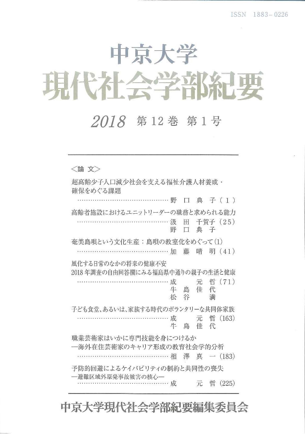 現代社会学部紀要　第12巻第1号