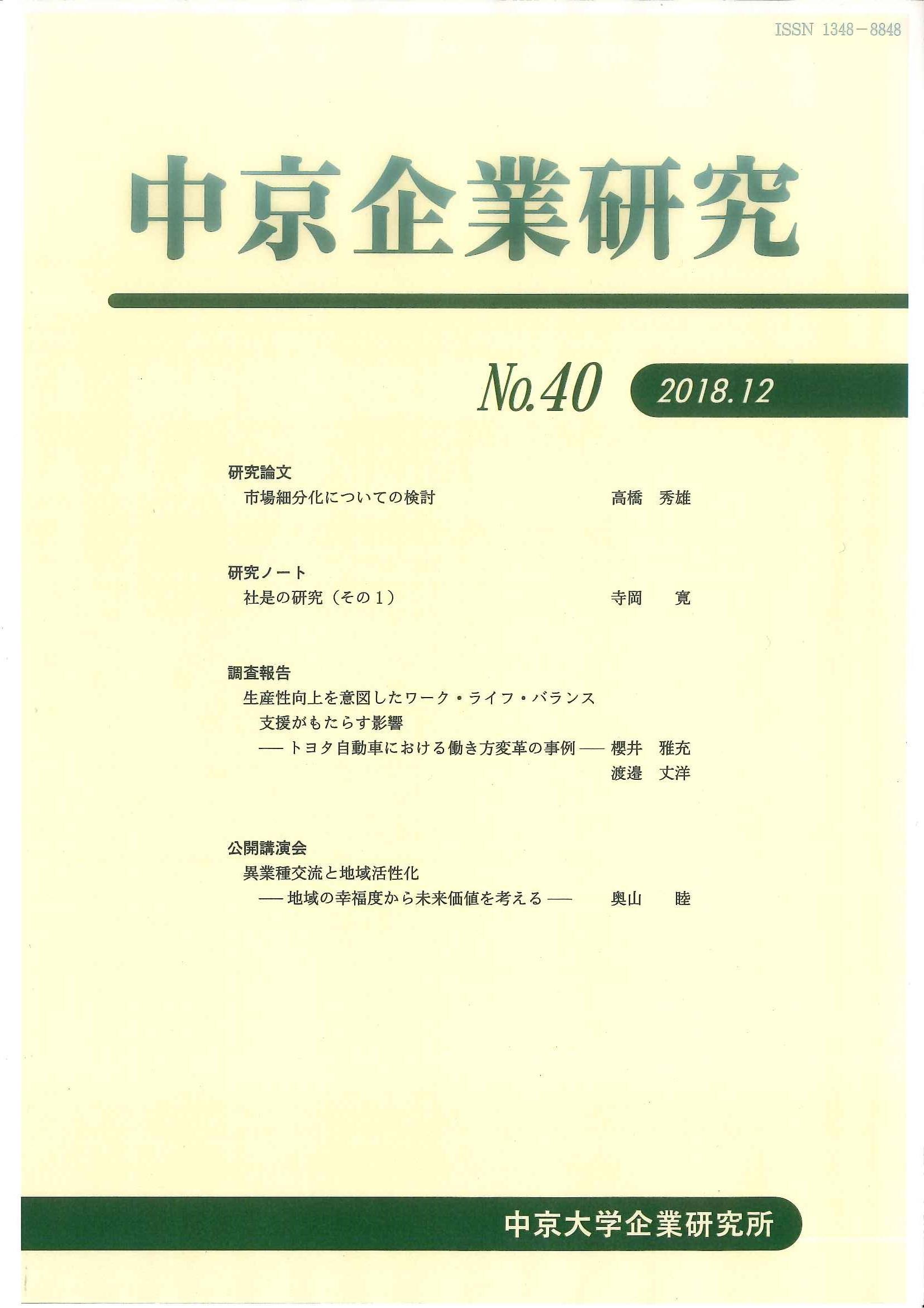 中京企業研究　No.40