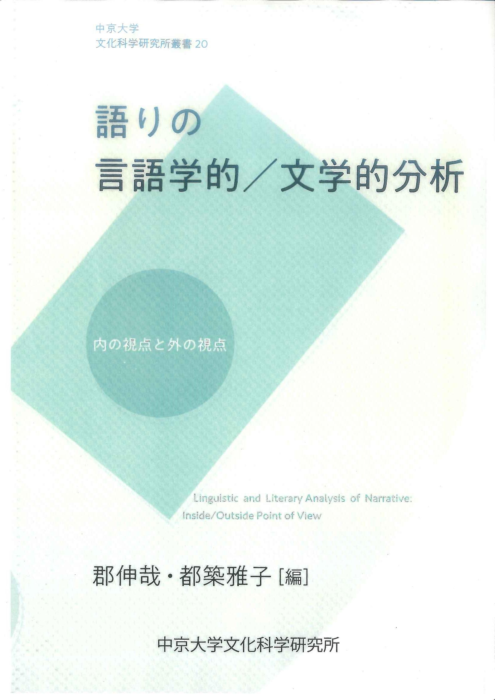 文化科学研究所叢書　第20輯