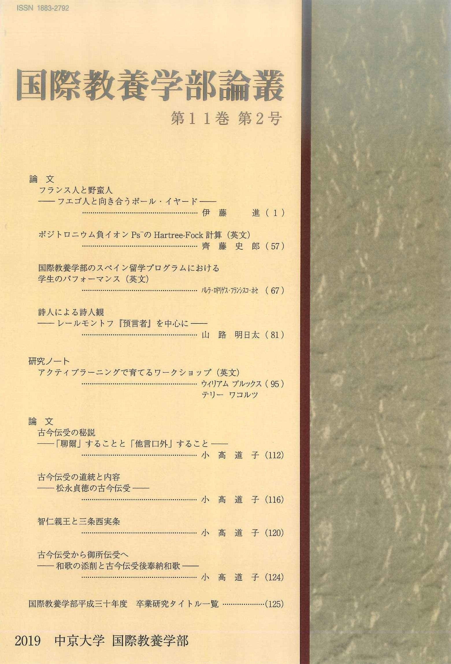 国際教養学部論叢　第11巻 第2号