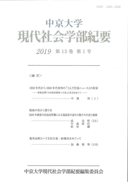 現代社会学部紀要　第13巻　第１号