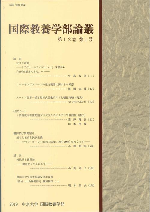 国際教養学部論叢　第12巻　第1号