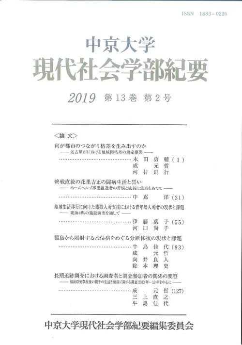 現代社会学部紀要　第13巻　第2号