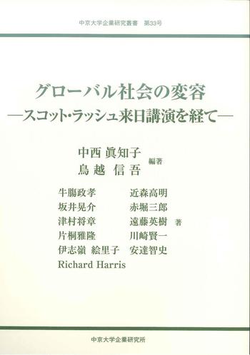 企業研究叢書　第33号