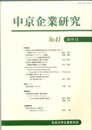 中京企業研究　No.41