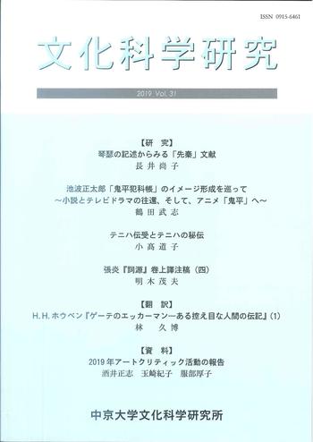 文化科学研究　第31巻（通巻第52号）