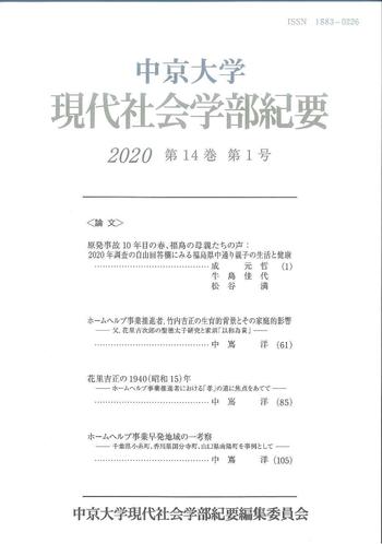 現代社会学部紀要　第14巻　第1号