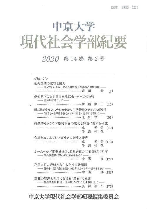 現代社会学部紀要　第14巻　第2号