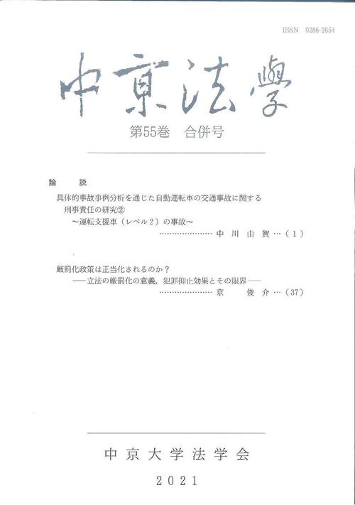 中京法学　第55巻　合併号