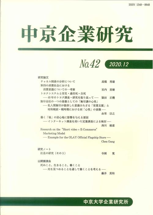 中京企業研究　No.42