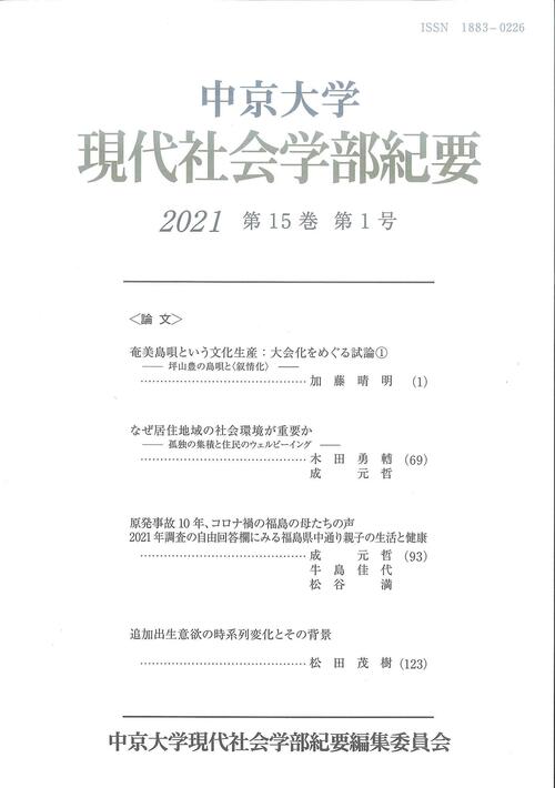 現代社会学部紀要　第15巻　第1号