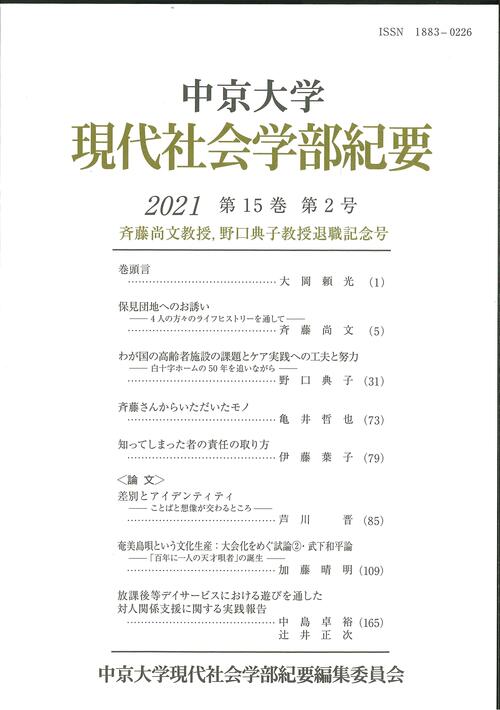 現代社会学部紀要　第15巻　第2号