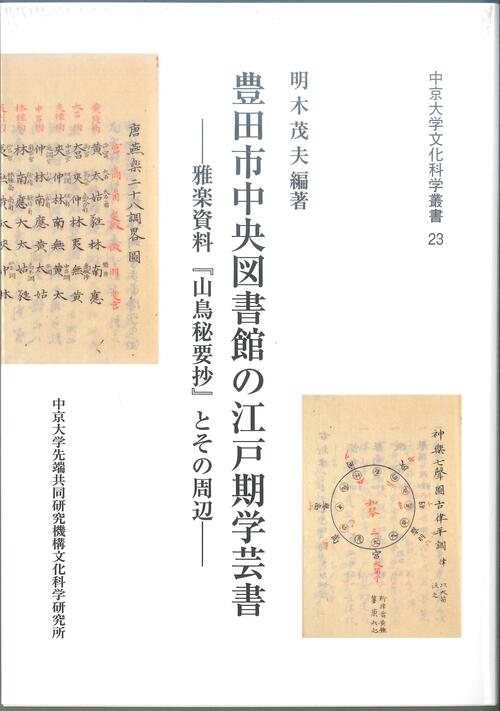 文化科学叢書 23