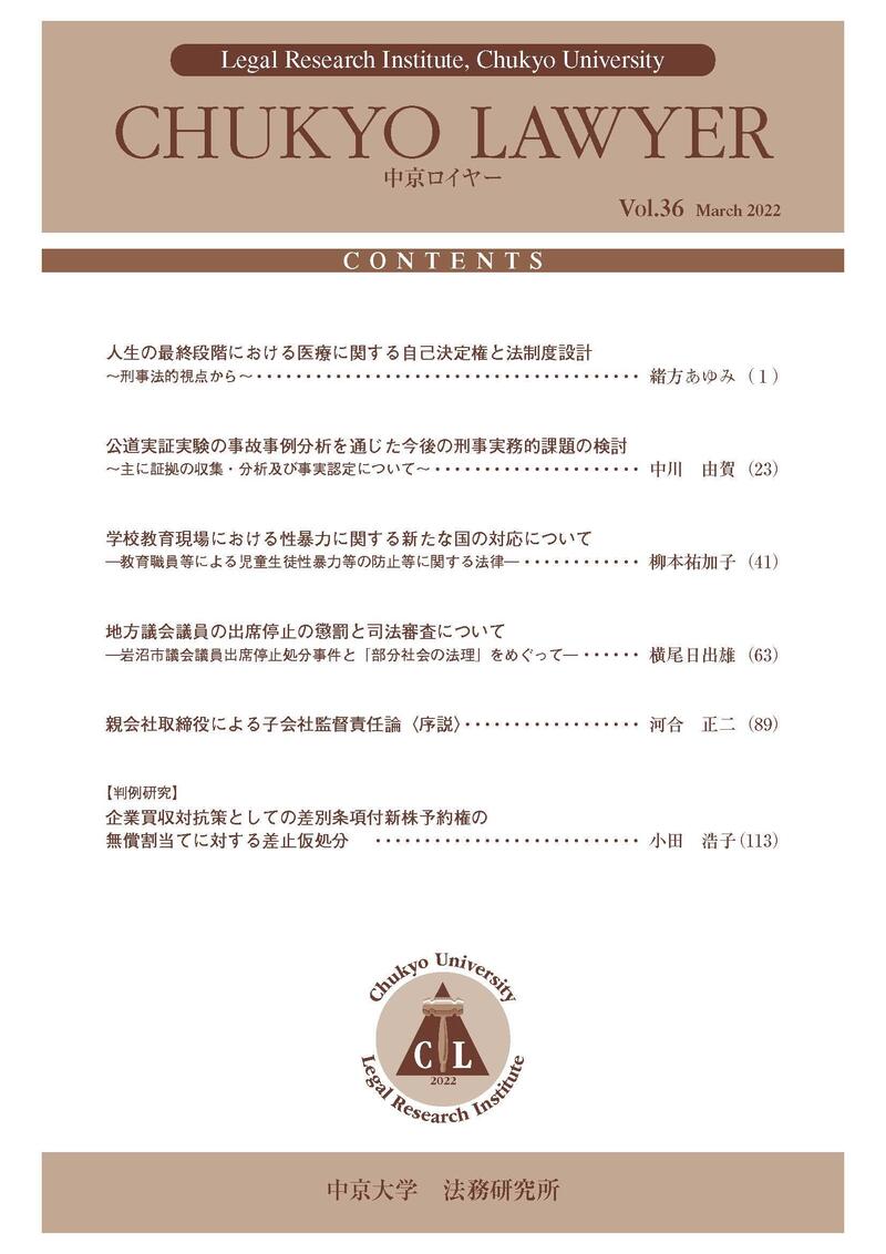 CHUKYO LAWYER Vol.36