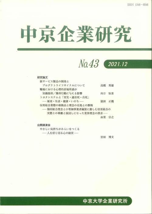 中京企業研究　No.43