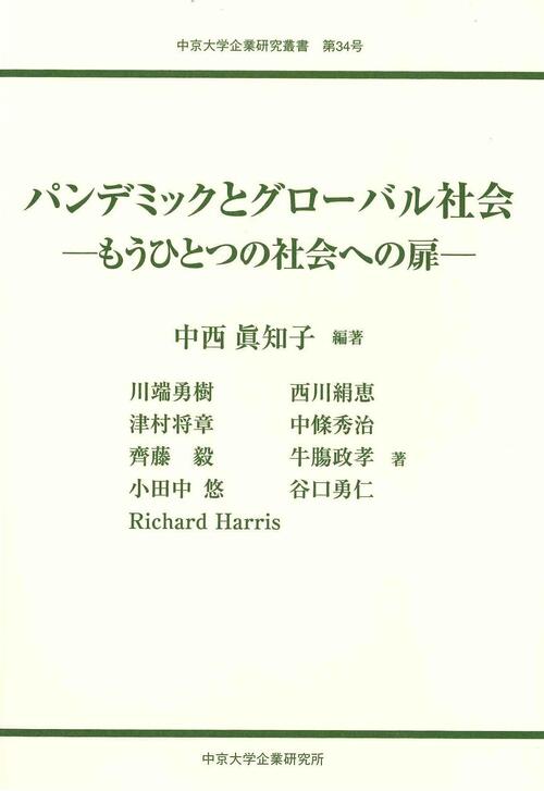 企業研究叢書　第34号