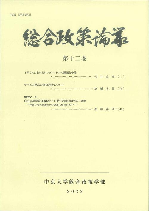 総合政策論叢　第13巻