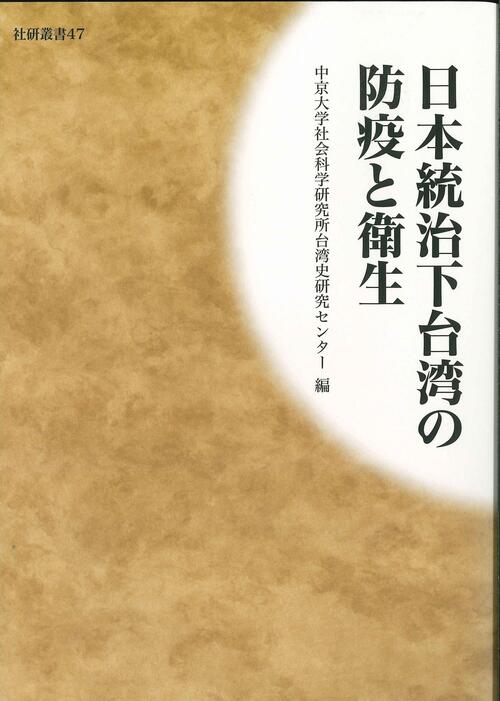 中京大学社会科学研究所叢書47