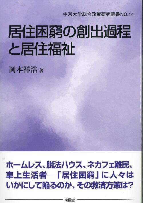 総合政策研究叢書　No.14