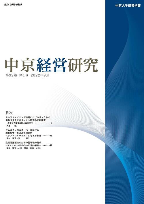 中京経営研究　第32巻　第1号