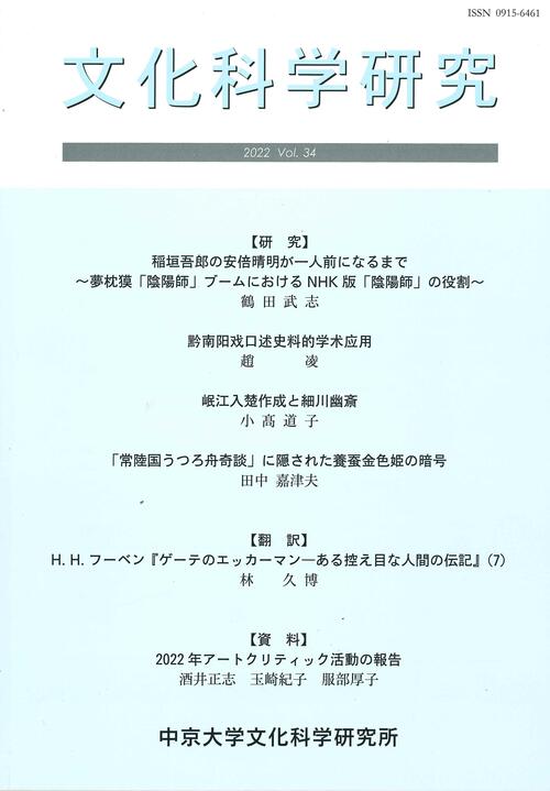 文化科学研究　第34巻（通巻第55号）