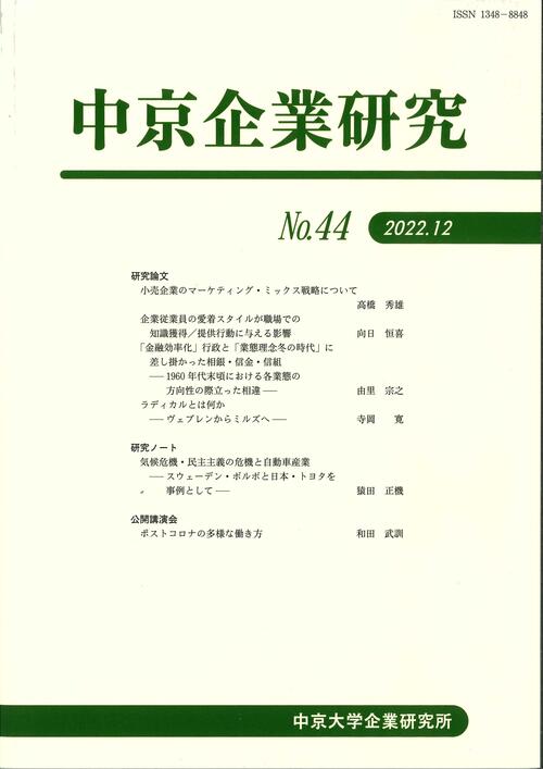 中京企業研究　No.44