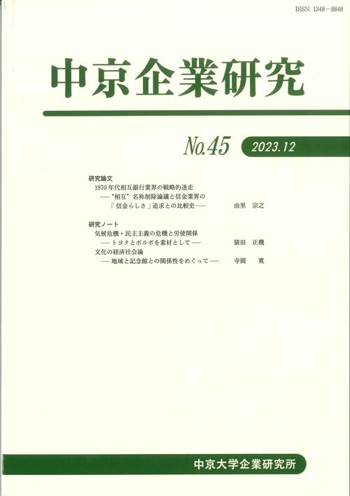 中京企業研究　No.45