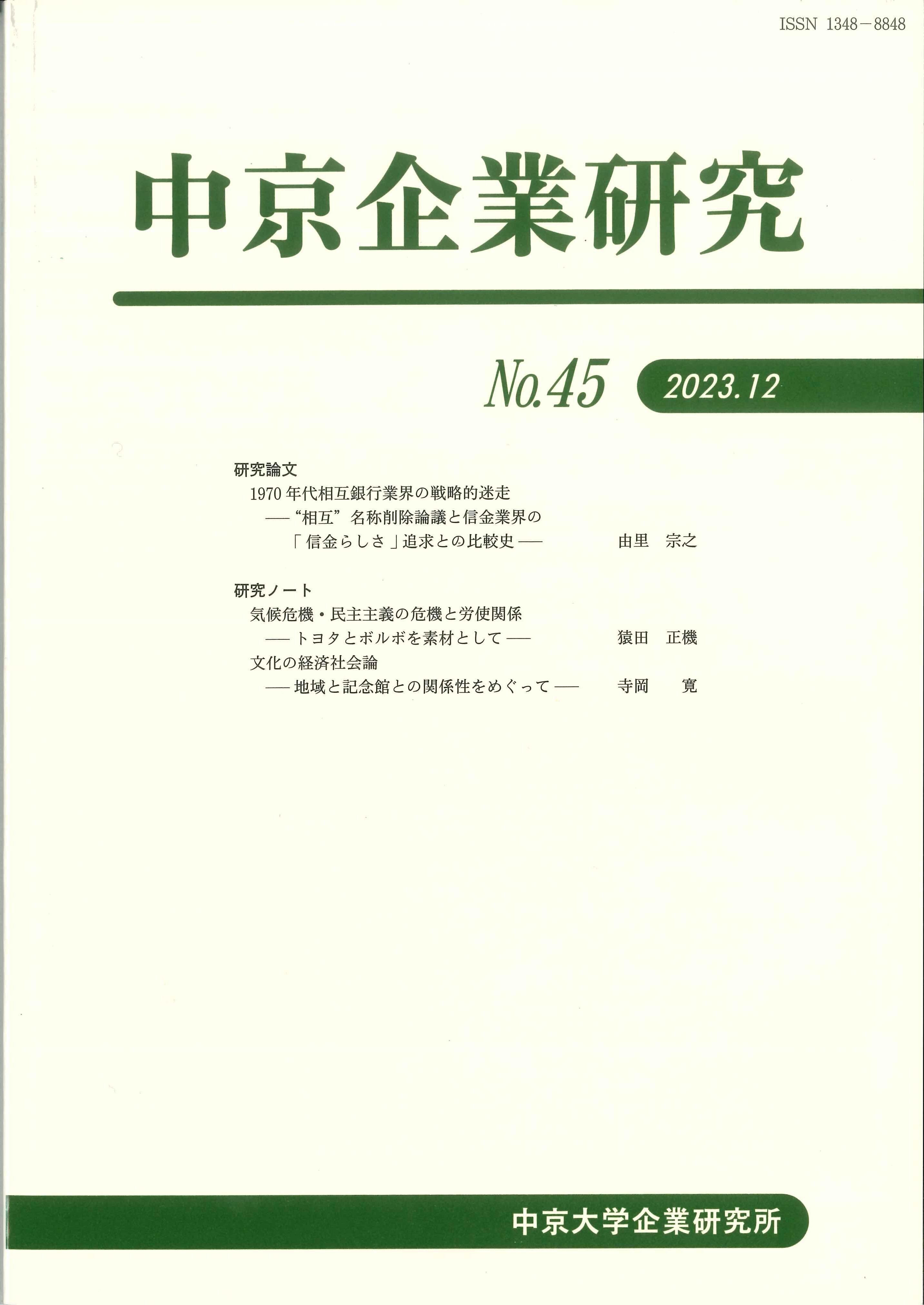 中京企業研究　No.45