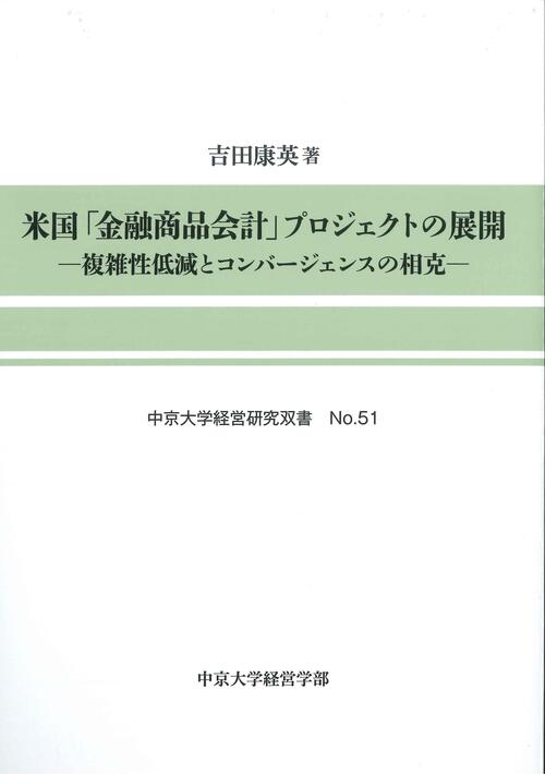 経営研究双書　No.51