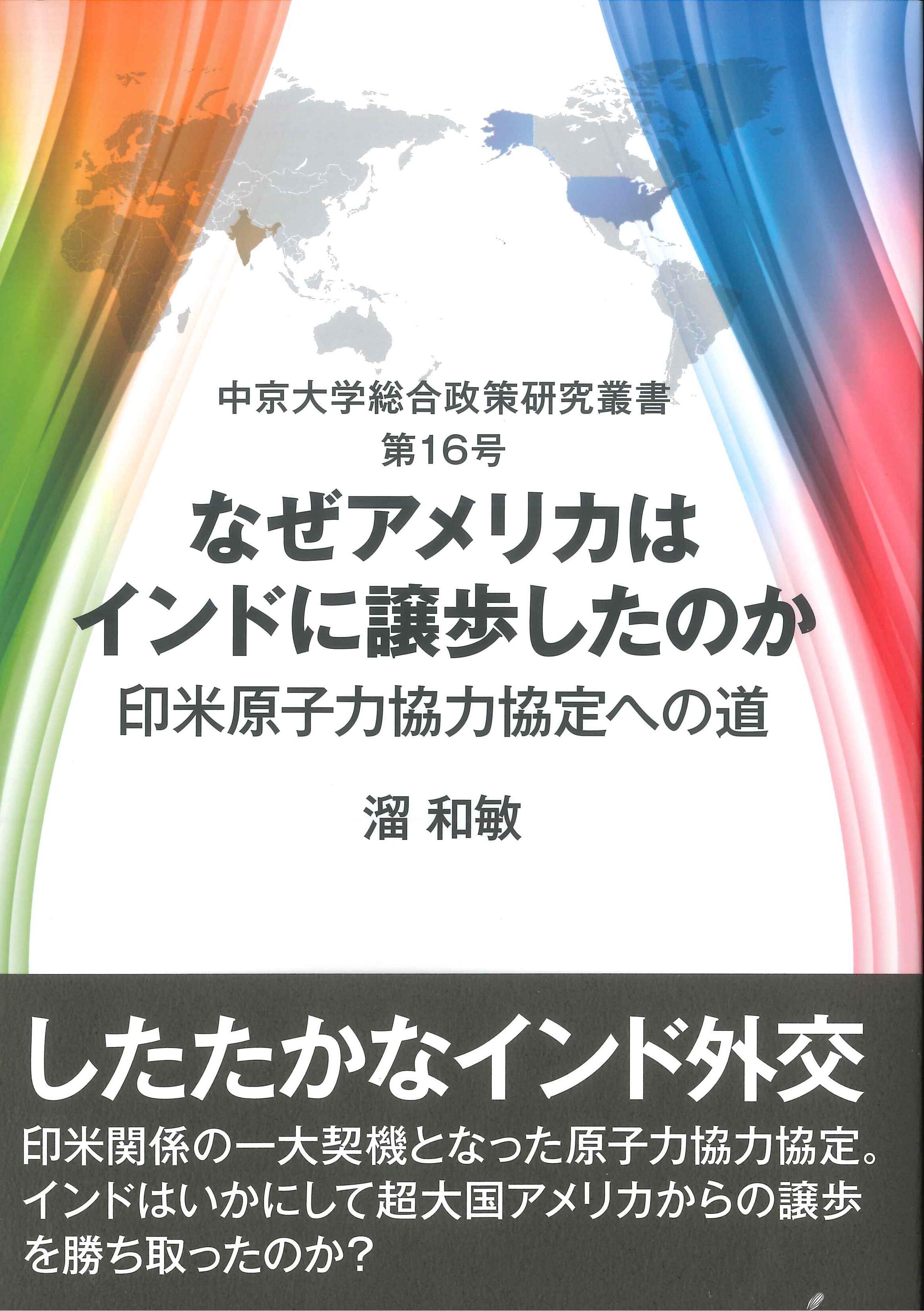 総合政策研究叢書　No.16