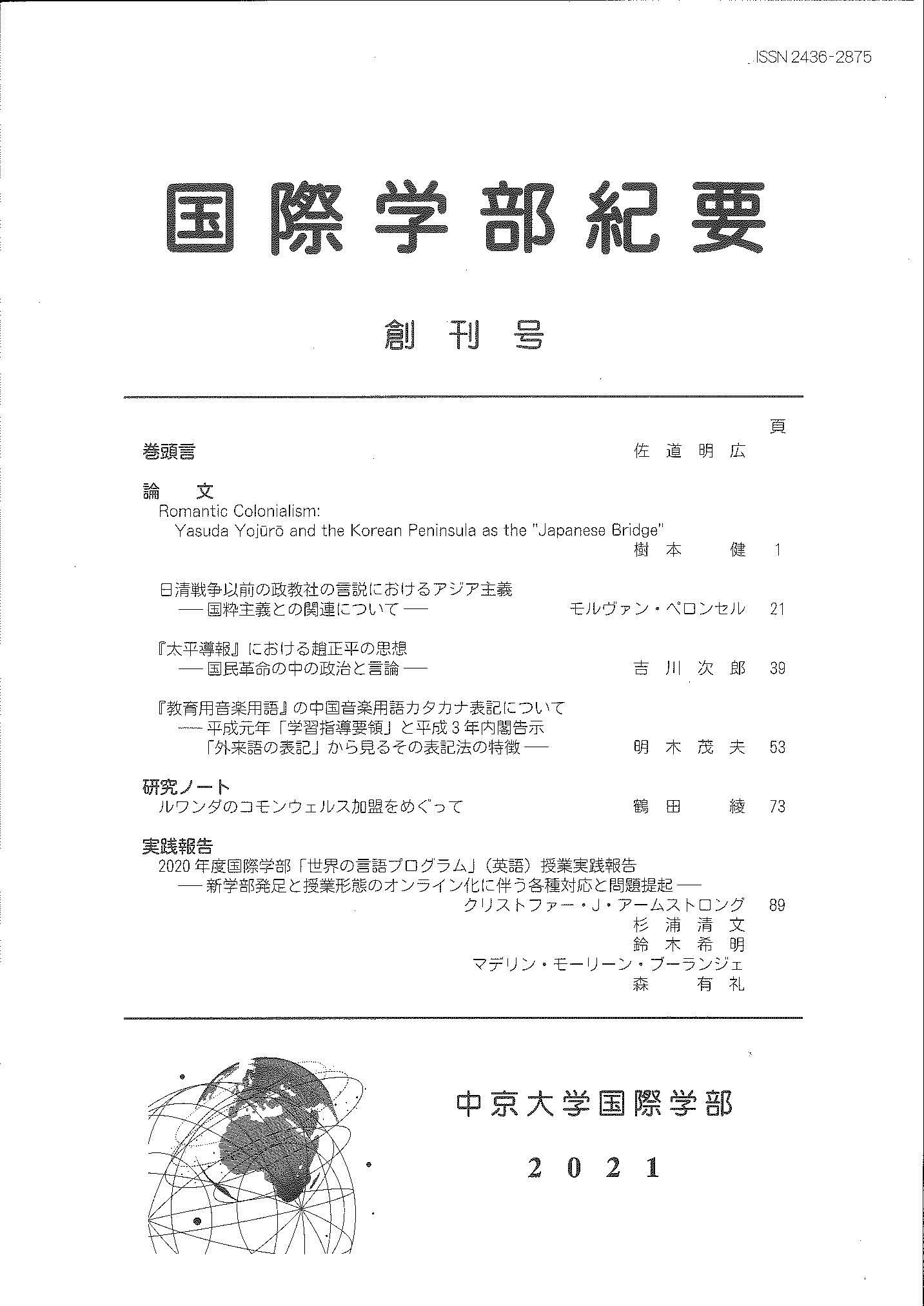 国際学部紀要創刊号