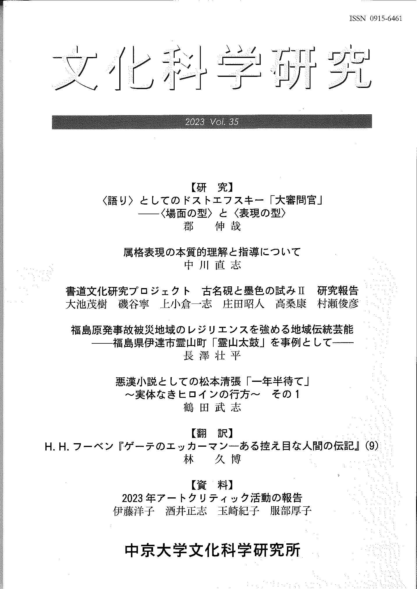 文化科学研究 2023Vol.35